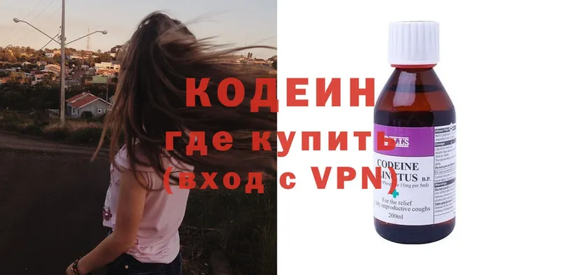 Кодеиновый сироп Lean Purple Drank  купить   Северодвинск 